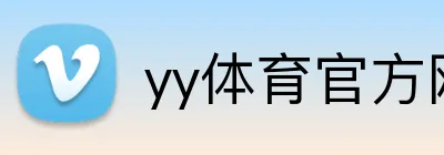 yy体育官方网站 logo